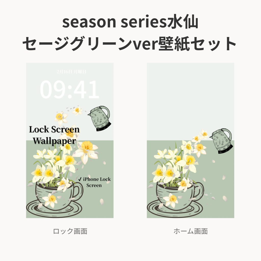冬ティータイム｜セージグリーン｜冬のスマートフォン壁紙セット（Season Series）