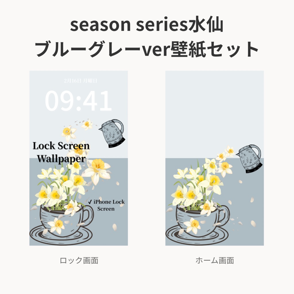 冬ティータイム｜ブルーグレー｜冬のスマートフォン壁紙セット（Season Series）