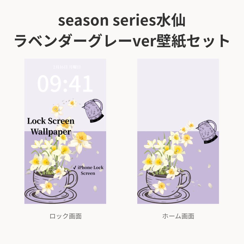 冬ティータイム｜ラベンダーグレー｜冬のスマートフォン壁紙セット（Season Series）
