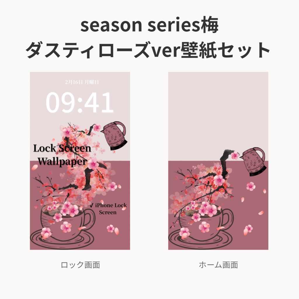 冬ティータイム｜ダスティローズ｜冬のスマートフォン壁紙セット（Season Series）