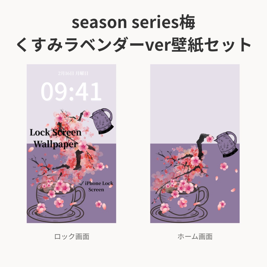 冬ティータイム｜くすみラベンダー｜冬のスマートフォン壁紙セット（Season Series）