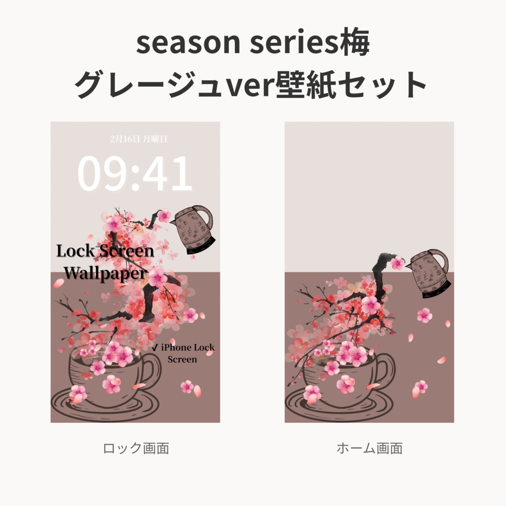 冬ティータイム｜グレージュ｜冬のスマートフォン壁紙セット（Season Series）