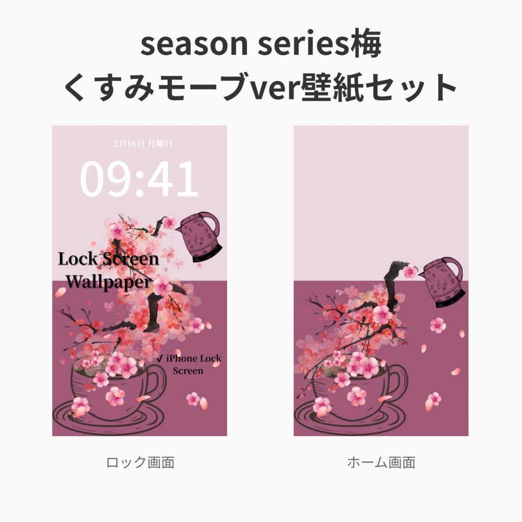 冬ティータイム｜くすみモーブ｜冬のスマートフォン壁紙セット（Season Series）