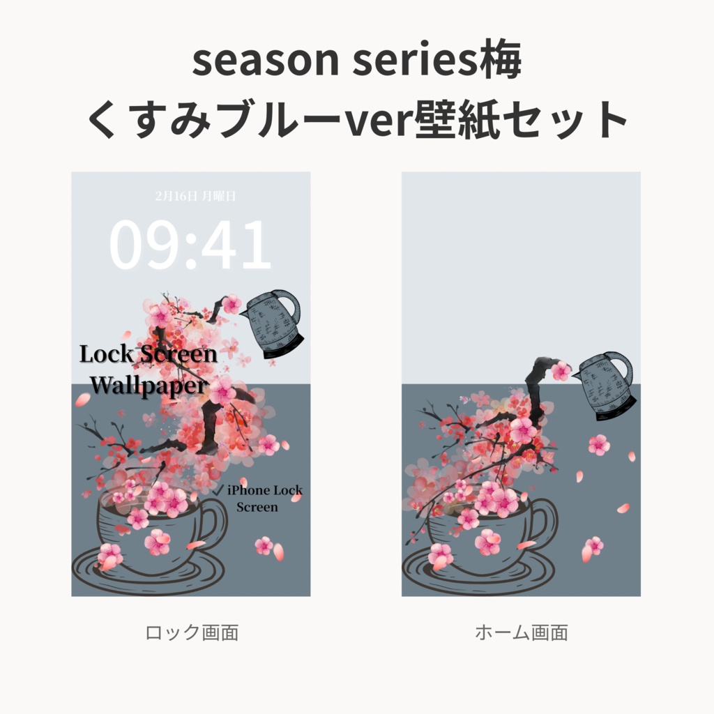 冬ティータイム｜くすみブルー｜冬のスマートフォン壁紙セット（Season Series）