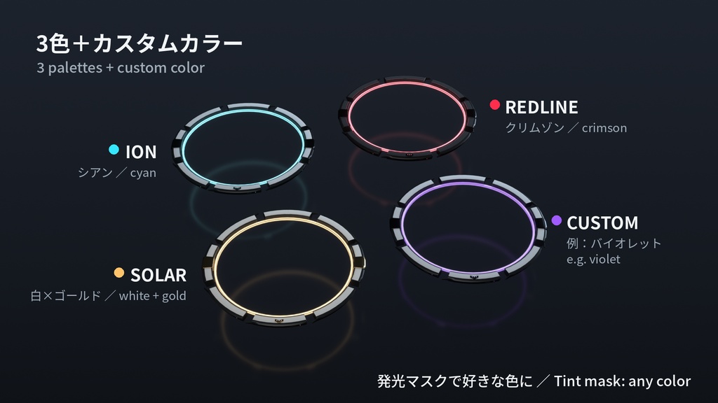 GLORIOLE.SYS|SF光輪パック 6種【VRChat想定・MA対応・Quest対応・全アバター対応】