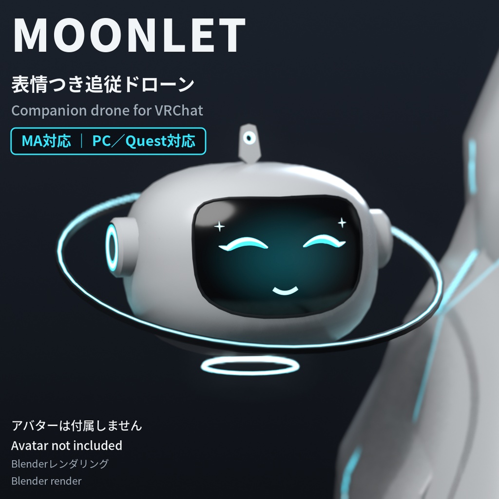 MOONLET（ムーンレット）｜表情つき追従ドローン【なでると反応・VRChat想定・MA対応・PC/Quest対応・全アバター対応】