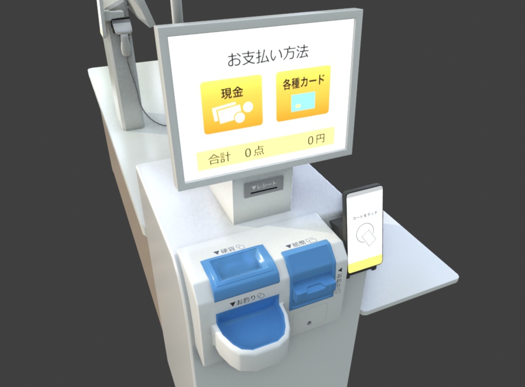 セミセルフレジカウンター(Blender4.5 & FBX データ)