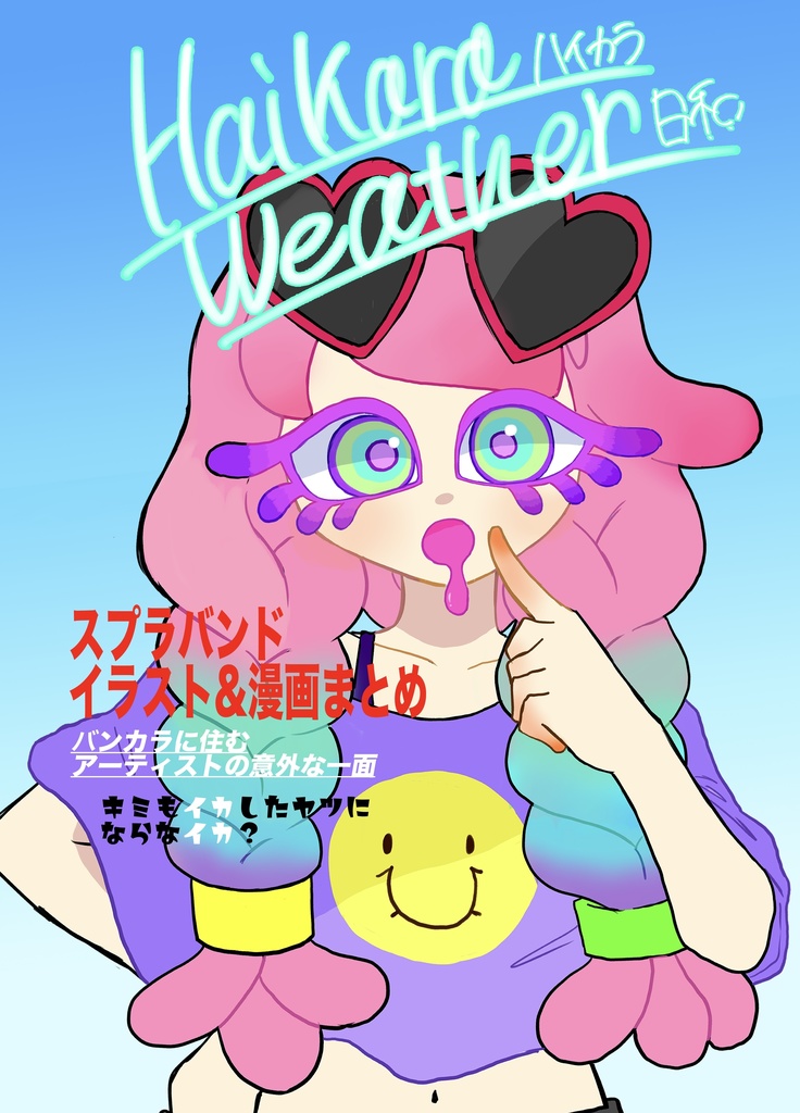 Haikara weather ハイカラウェザー