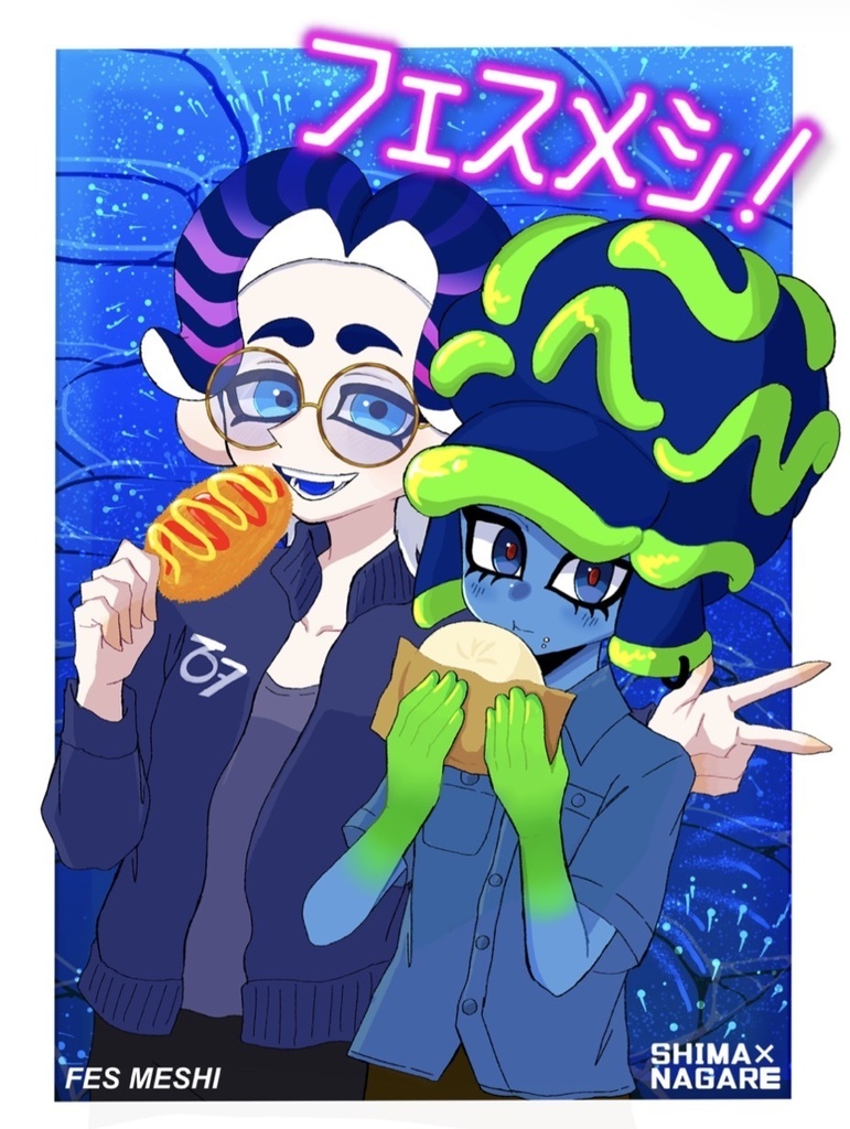 フェスメシ！