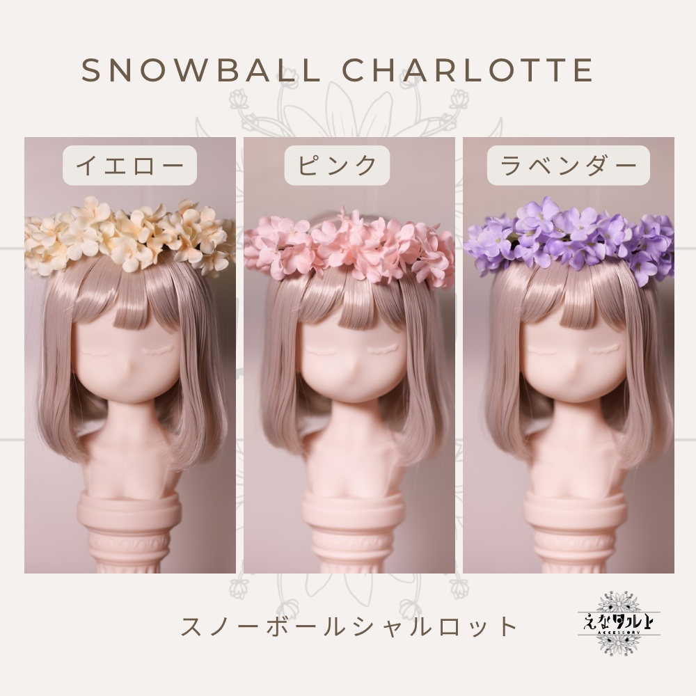 スノーボール•シャルロット(DD、SDサイズ8-9inch)