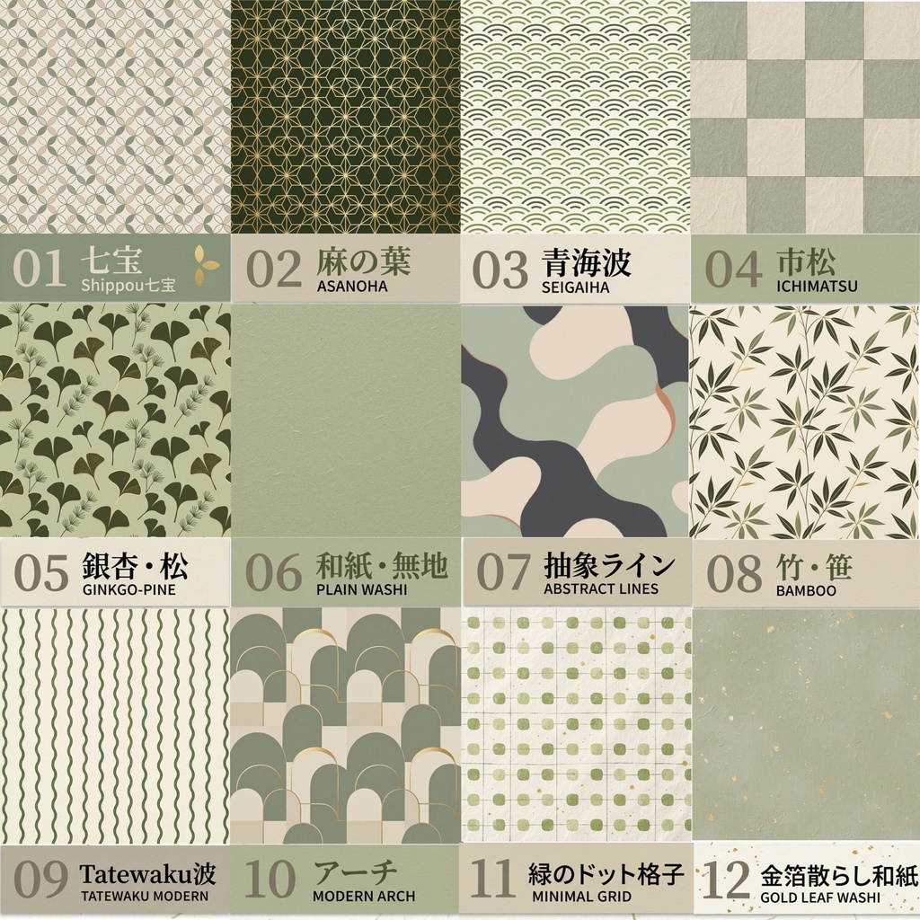 【商用利用可】Japandi(和モダン×北欧)シームレス デジタルペーパー 12枚セット / シームレスパターン・テクスチャ・背景素材