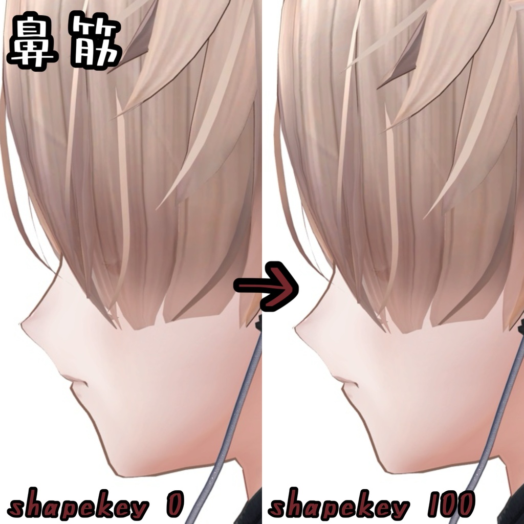 【無料】Alué専用 追加シェイプキー