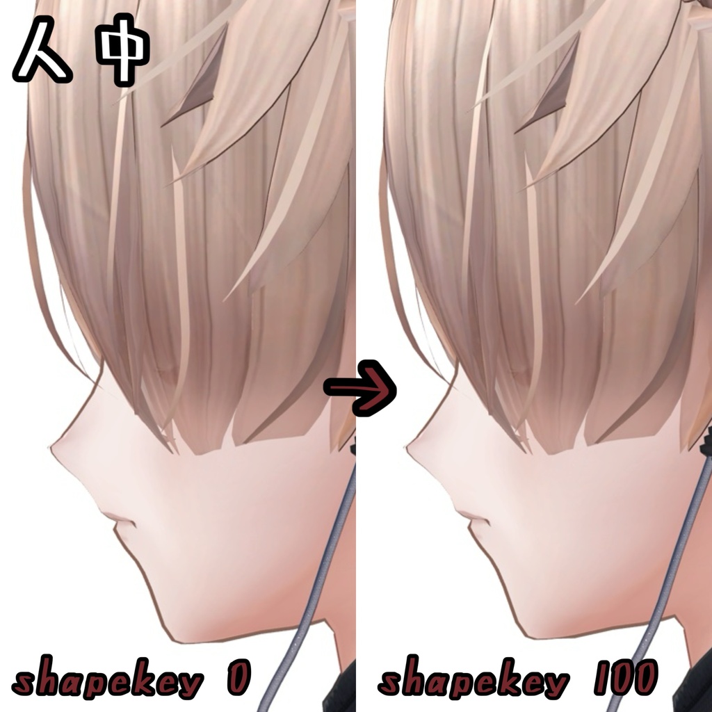 【無料】Alué専用 追加シェイプキー