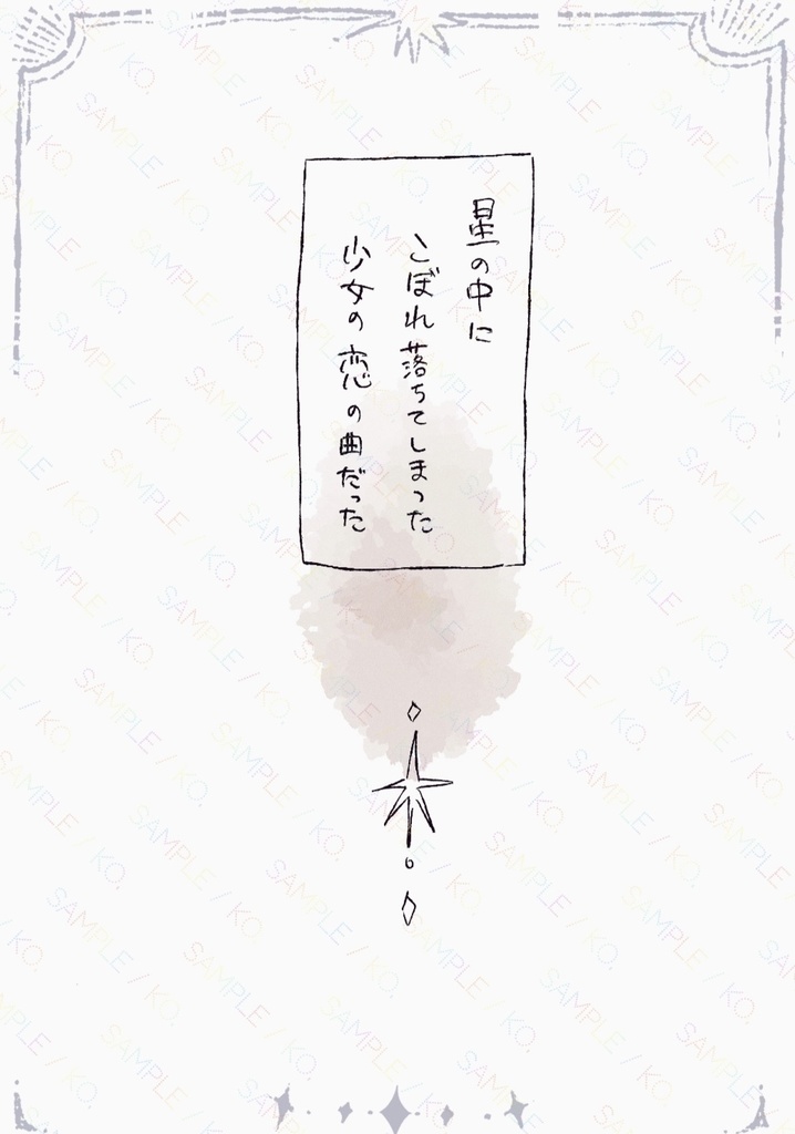 ネブラ・ステラ