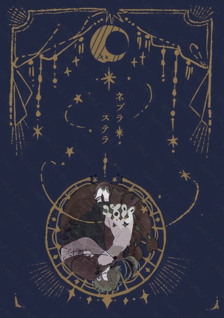 ネブラ・ステラ