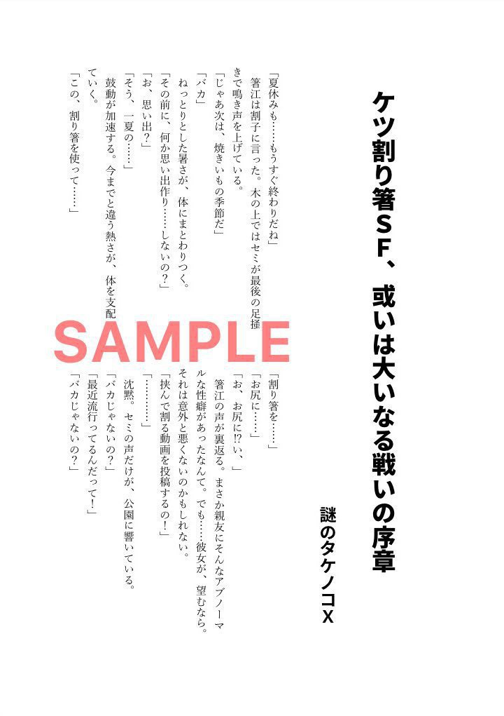 【委託】ケツ割り箸アンソロジー電子版