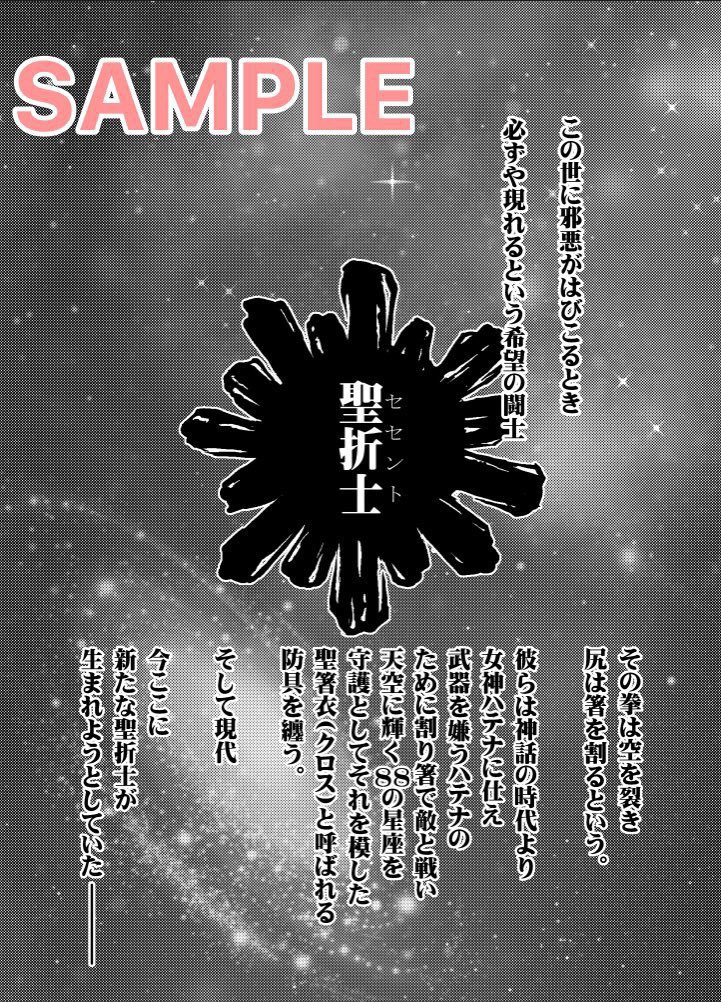 【委託】ケツ割り箸アンソロジー電子版