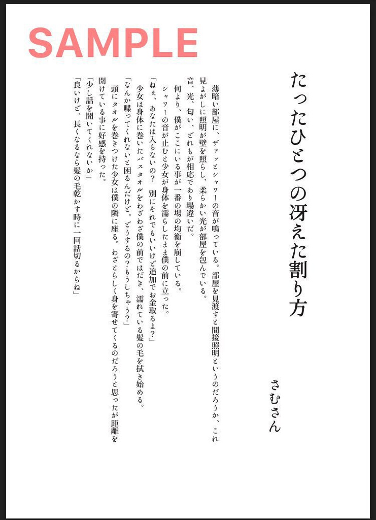 【委託】ケツ割り箸アンソロジー電子版