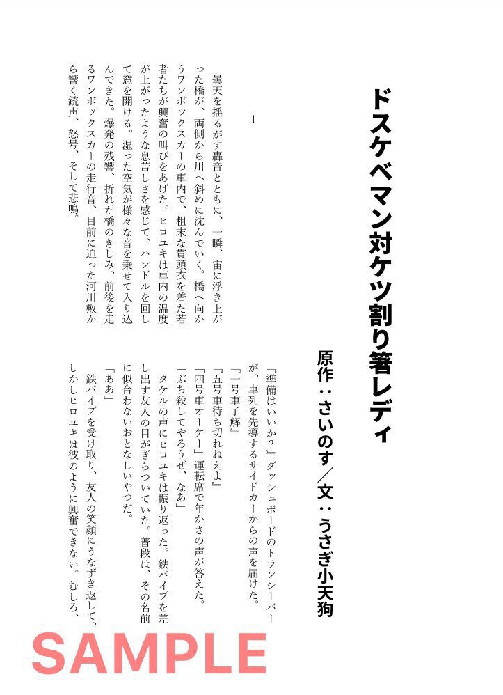 【委託】ケツ割り箸アンソロジー電子版