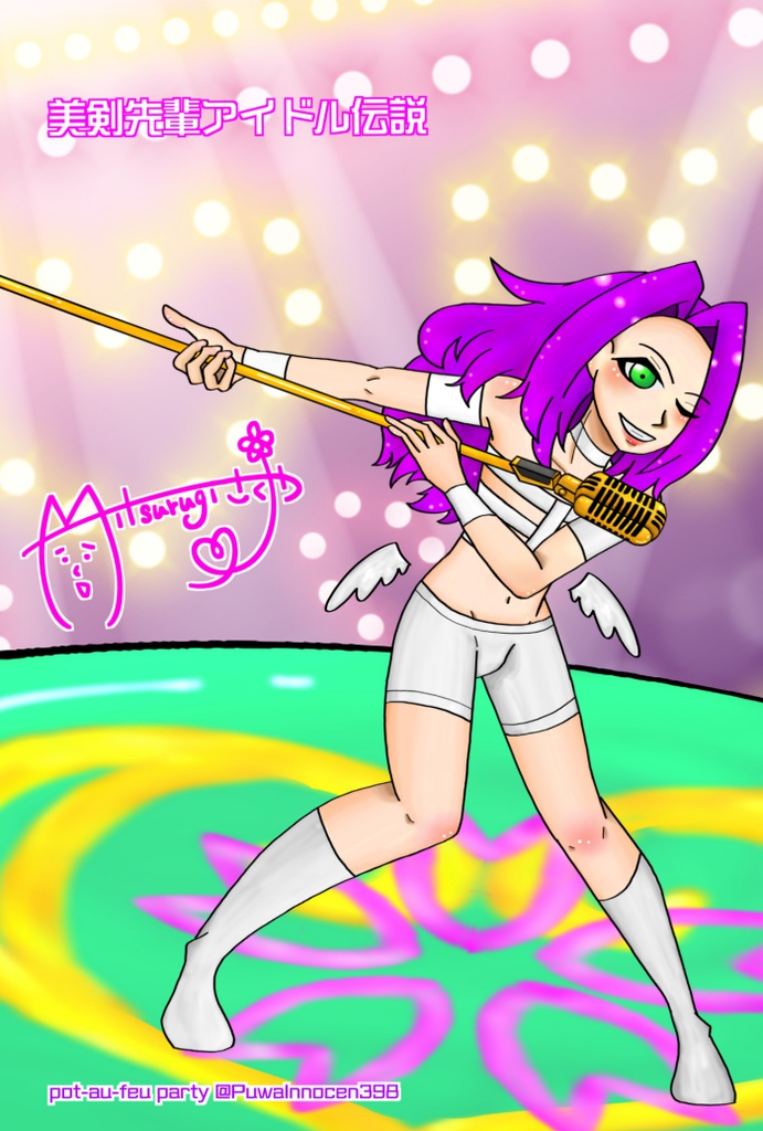 美剣咲夜 ポストカード