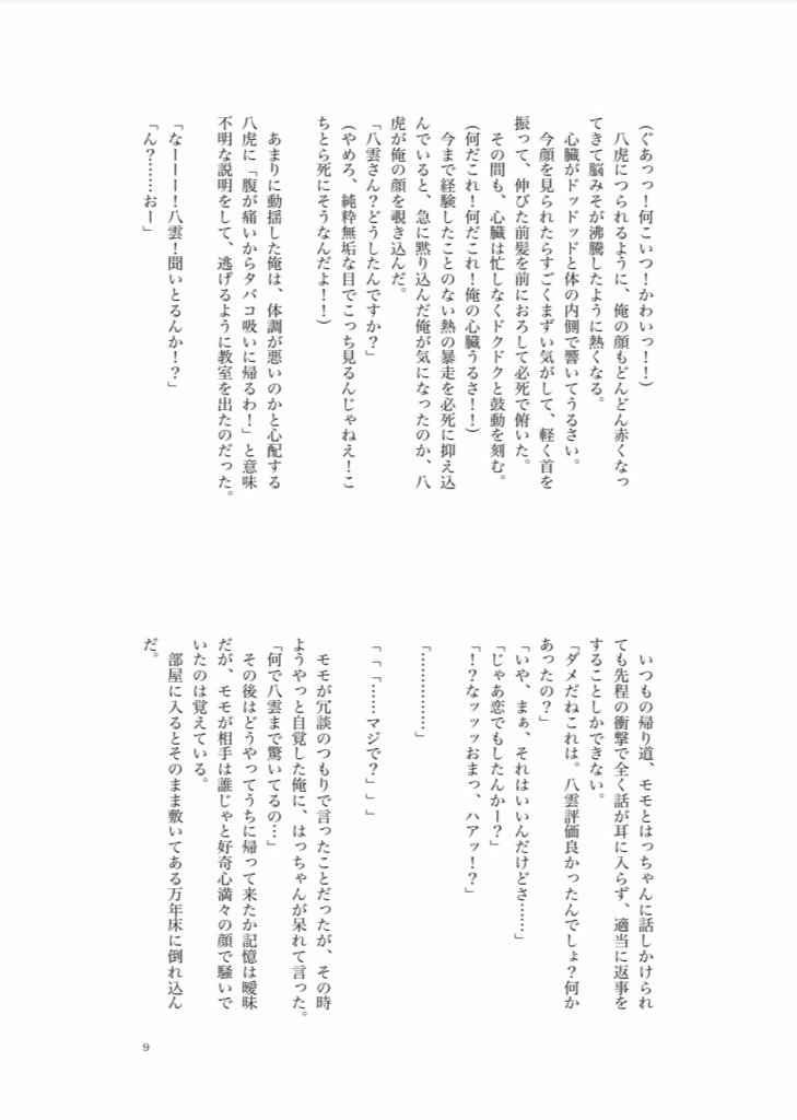 俺とあなたのしあわせな一生