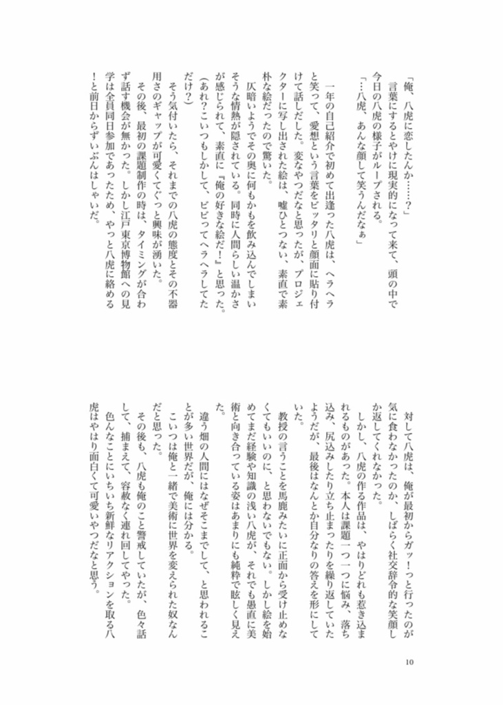 俺とあなたのしあわせな一生