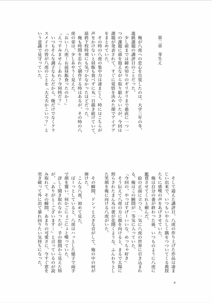 俺とあなたのしあわせな一生