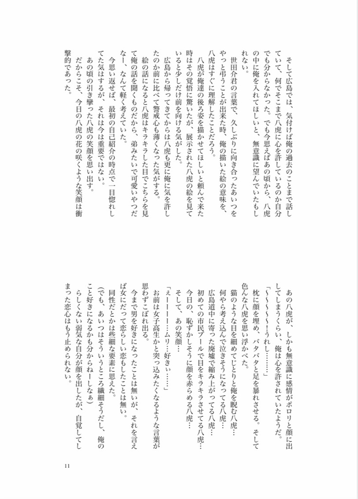 俺とあなたのしあわせな一生