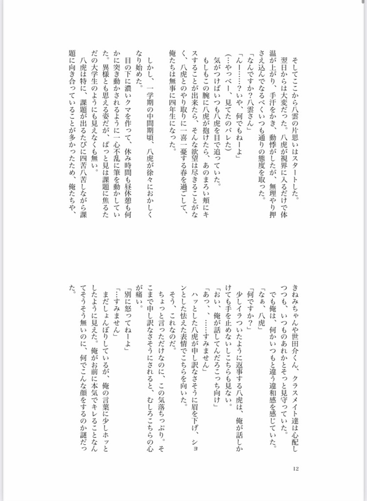 俺とあなたのしあわせな一生