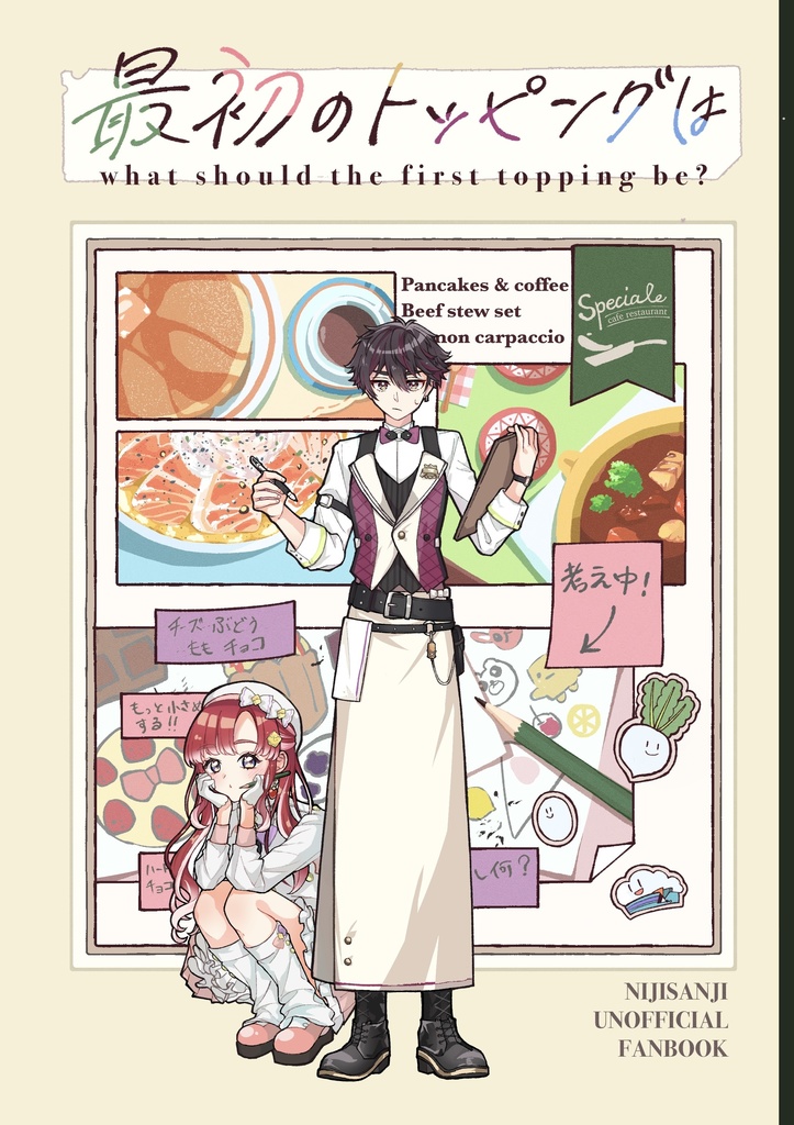 最初のトッピングは