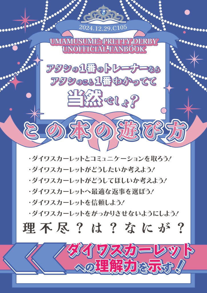 アタシの1番のトレーナーならアタシのこと1番わかってて当然でしょ?