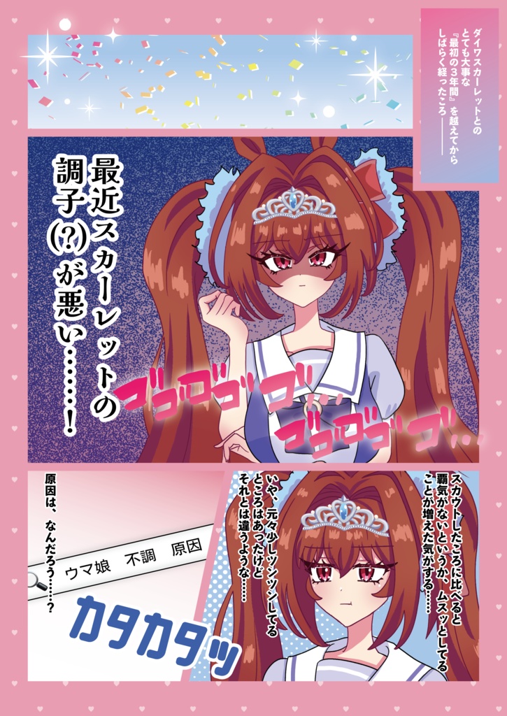 アタシの1番のトレーナーならアタシのこと1番わかってて当然でしょ?