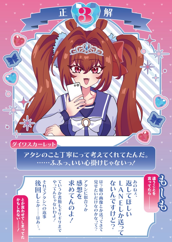 アタシの1番のトレーナーならアタシのこと1番わかってて当然でしょ?