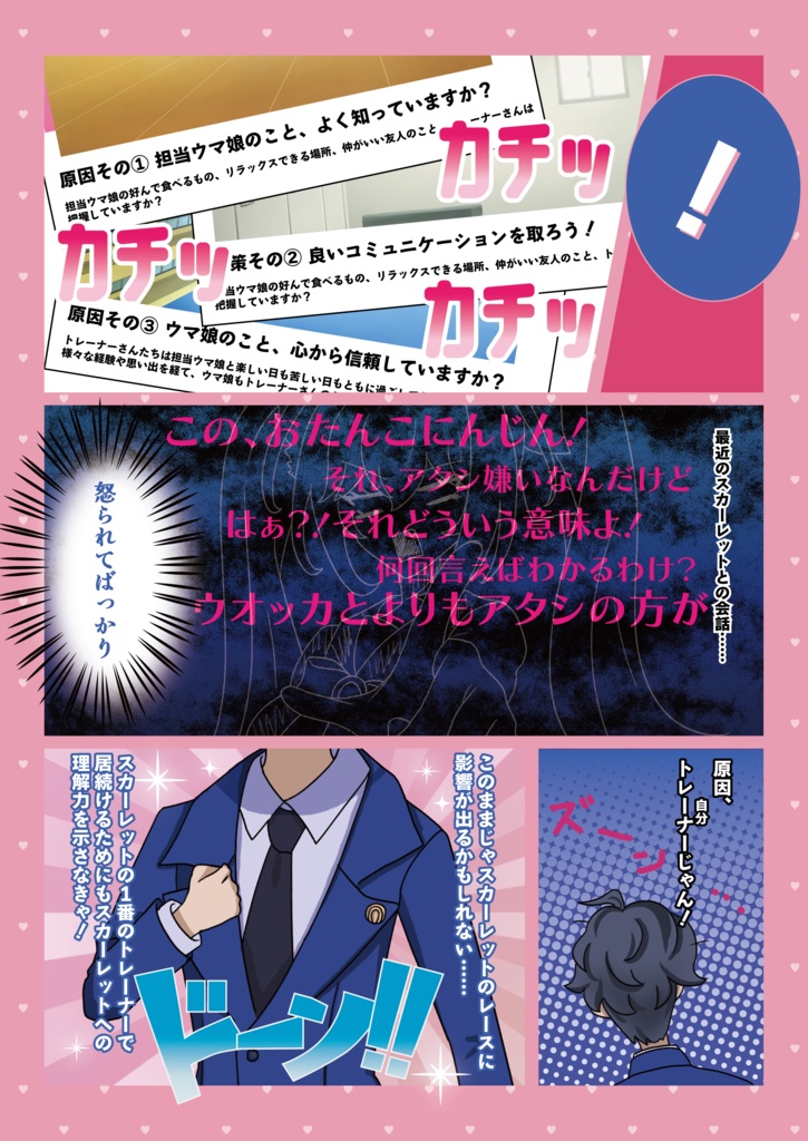 アタシの1番のトレーナーならアタシのこと1番わかってて当然でしょ?