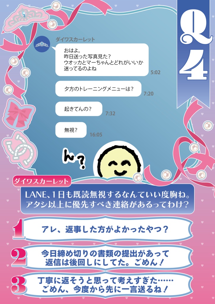 アタシの1番のトレーナーならアタシのこと1番わかってて当然でしょ?