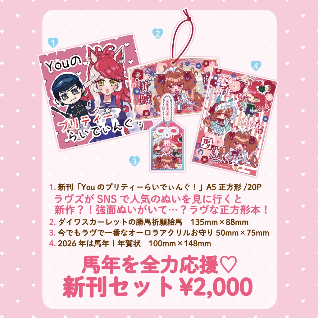 Youのプリティーらいでぃんぐ！（C107セット）