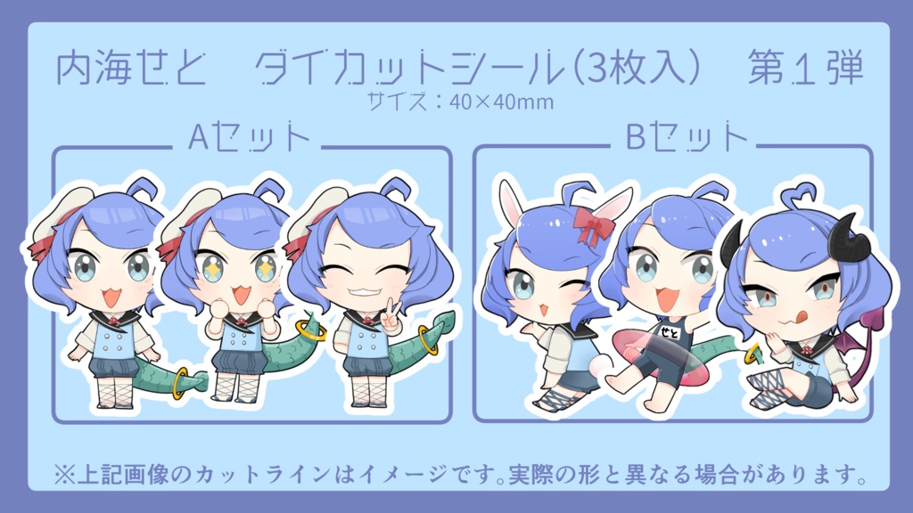 ダイカットシール（３枚入）