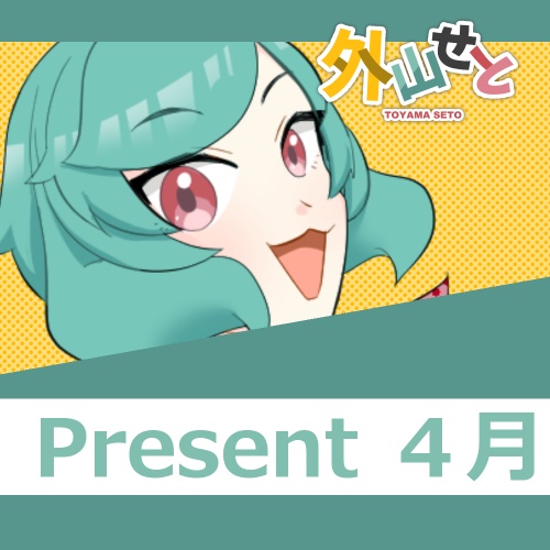 2025年4月待ち受け画像