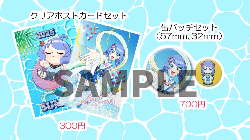 内海せと1周年記念&誕生日グッズ