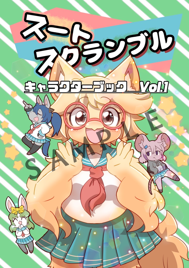 スートスクランブル　～キャラクターブックVol.1～