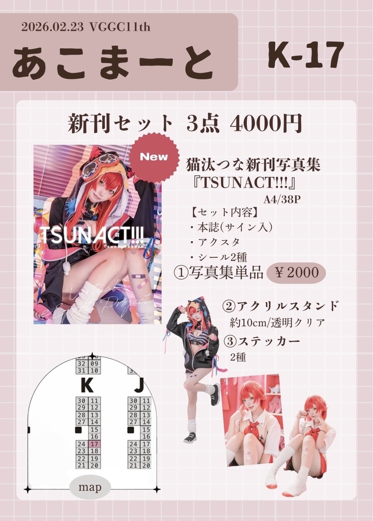 猫汰つな写真集 VGGCth11