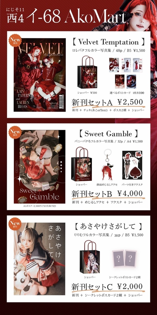 にじそうさく 写真集