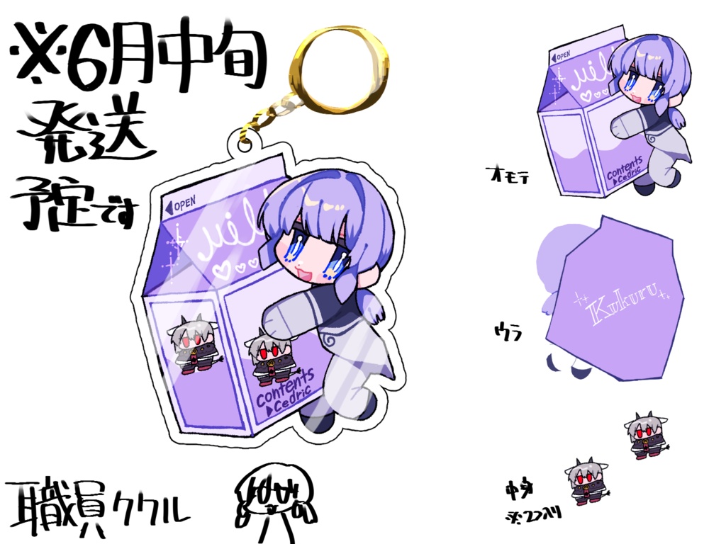 自職員シャカシャカアクキー