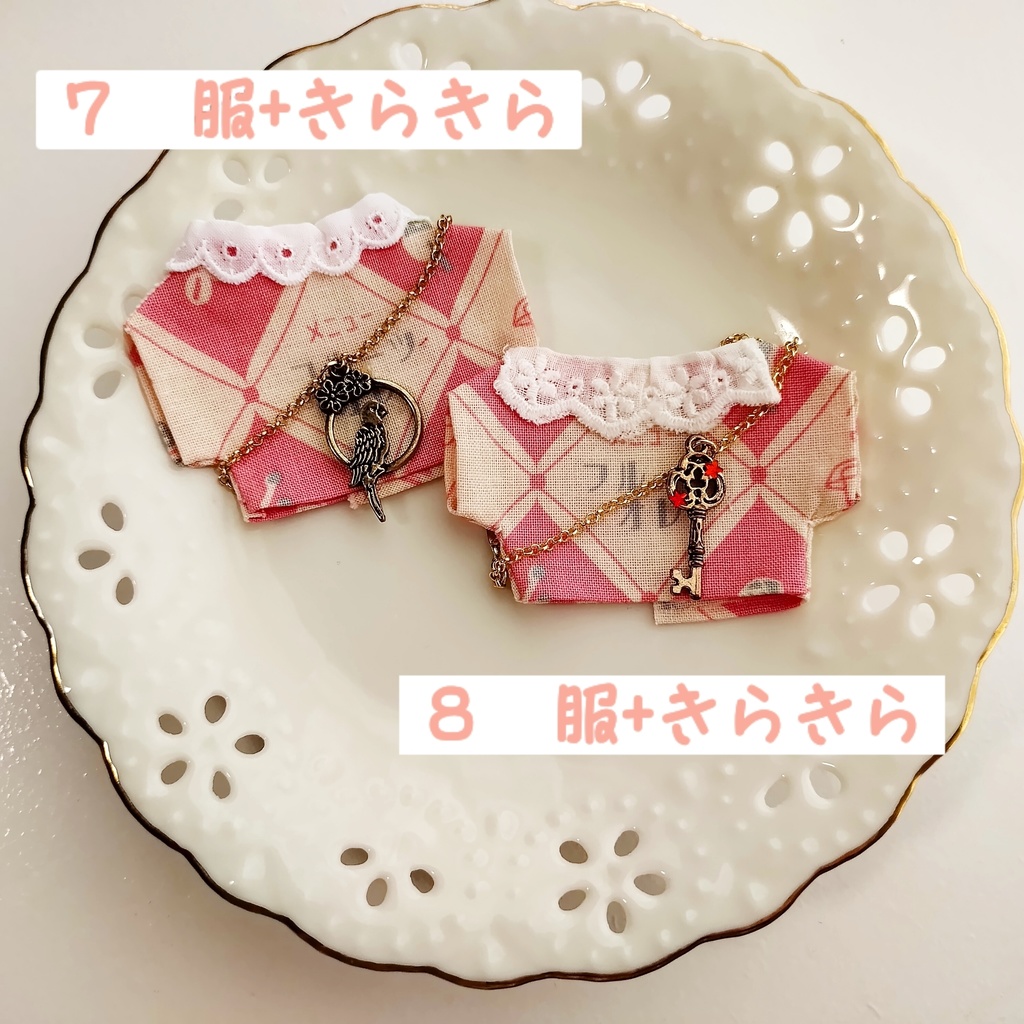 ぬい服【喫茶タイム】2点セット 10cm