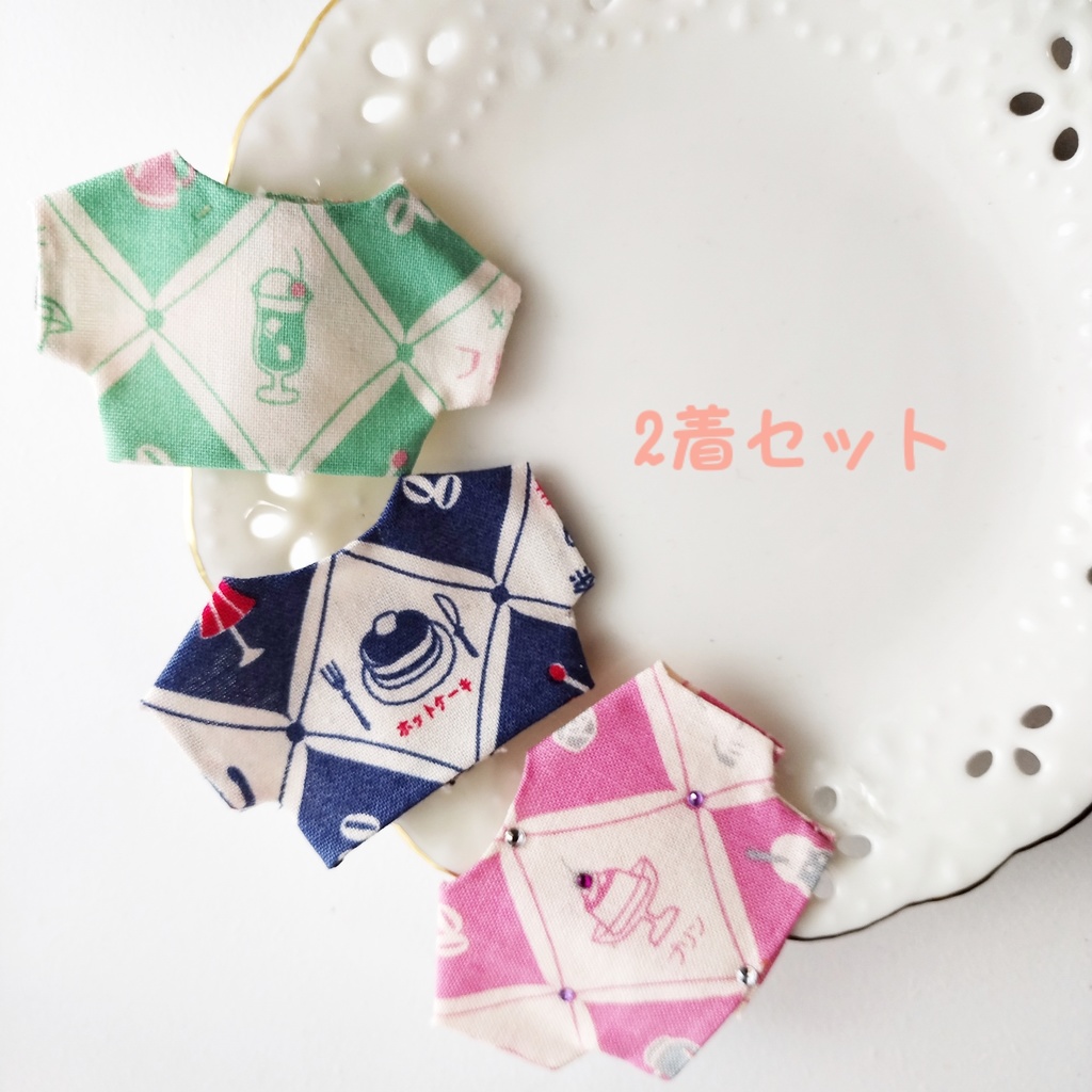 ぬい服【喫茶タイム】2点セット 10cm