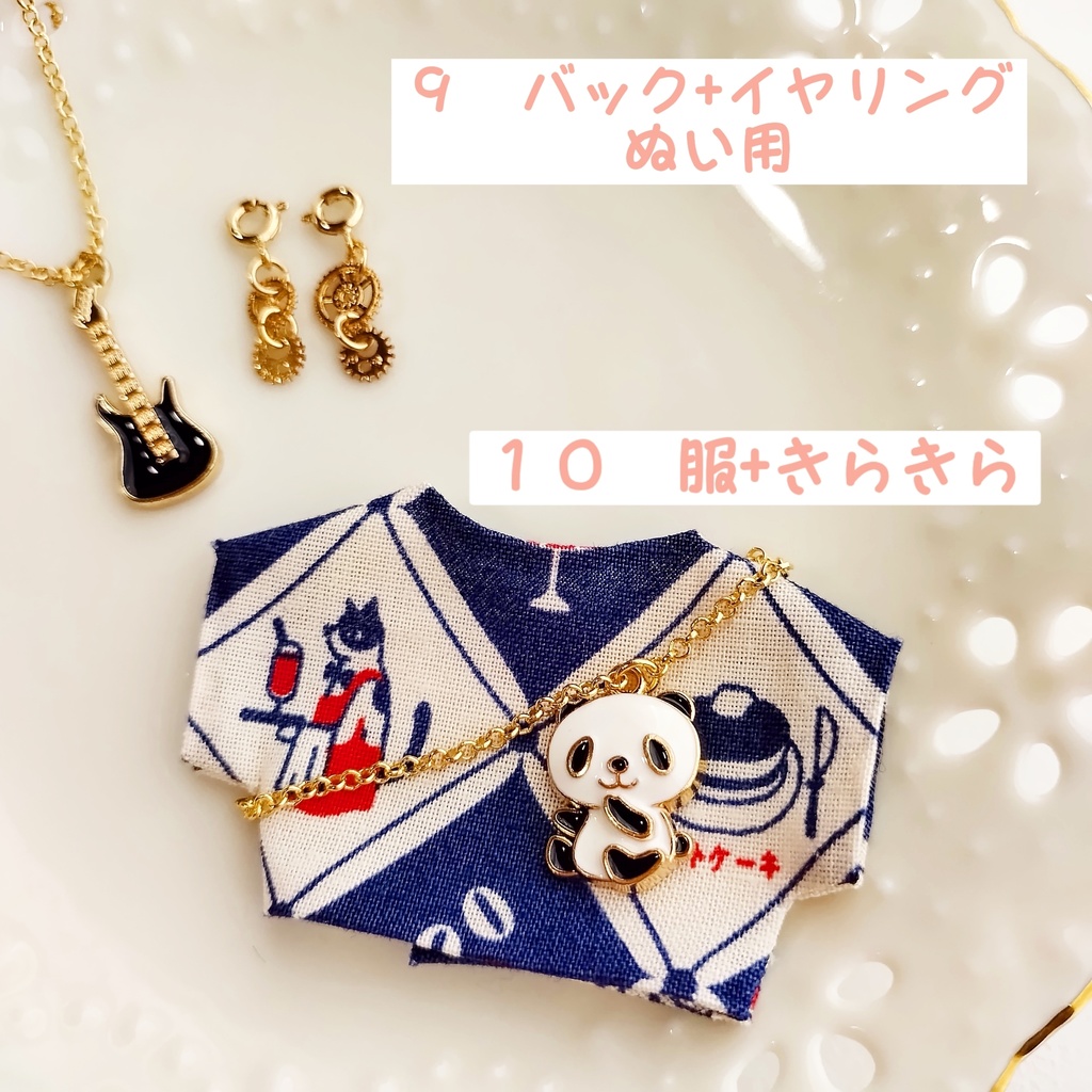 ぬい服【喫茶タイム】2点セット 10cm