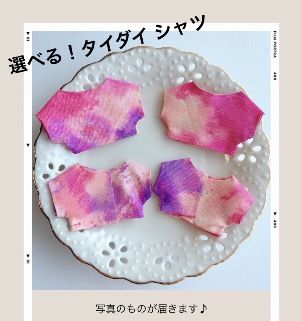ぬい服 柄が選べる【タイダイしゃつ】10cm12cm ピンク
