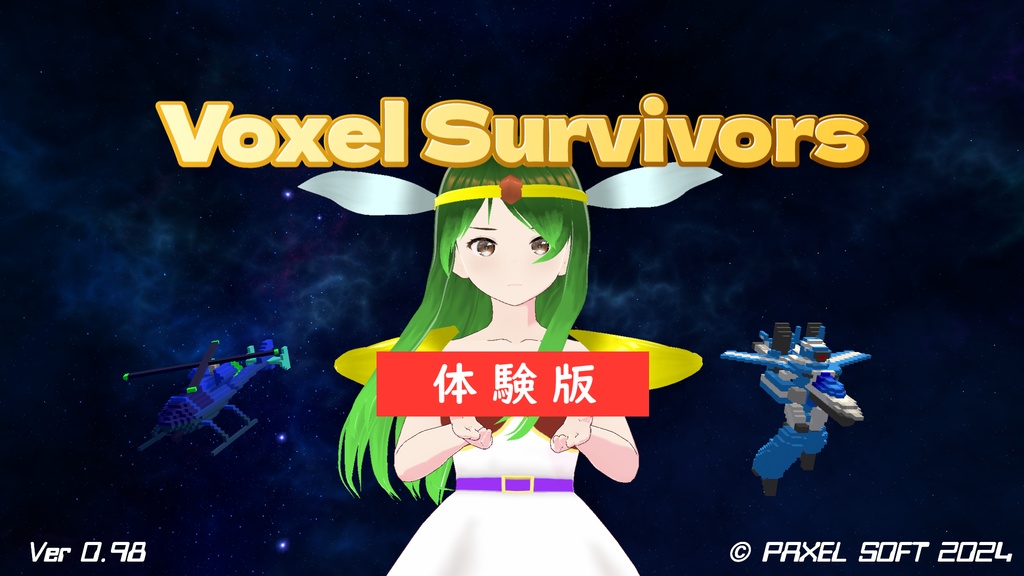 Voxel Survivors 体験版