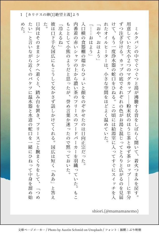 カリテスの卵(1)絶望主義