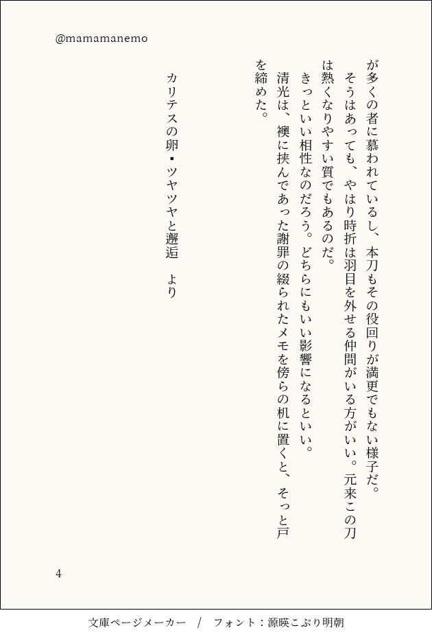 カリテスの卵(2)ツヤツヤと邂逅